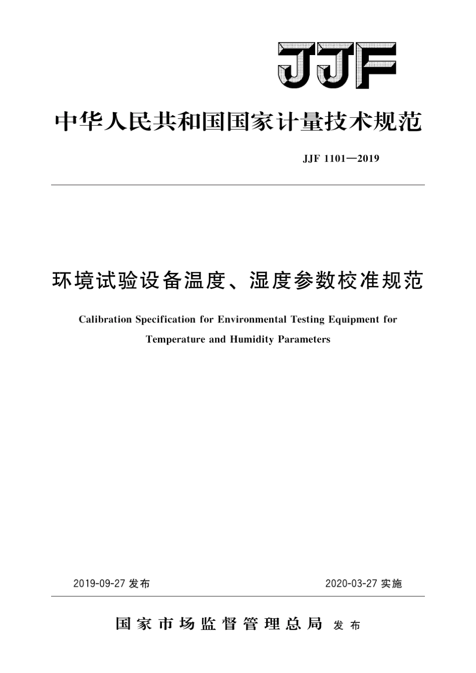 JJF11012019环境试验设备温度、湿度参数校准规范(标准状态：现行)_第1页