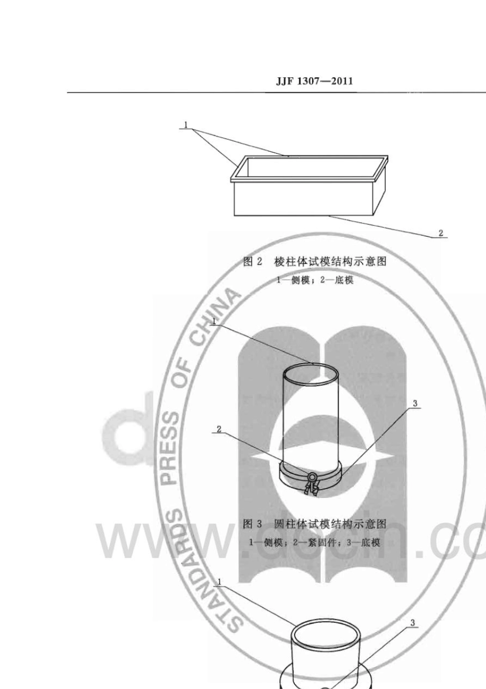 JJF13072011试模校准规范_第2页