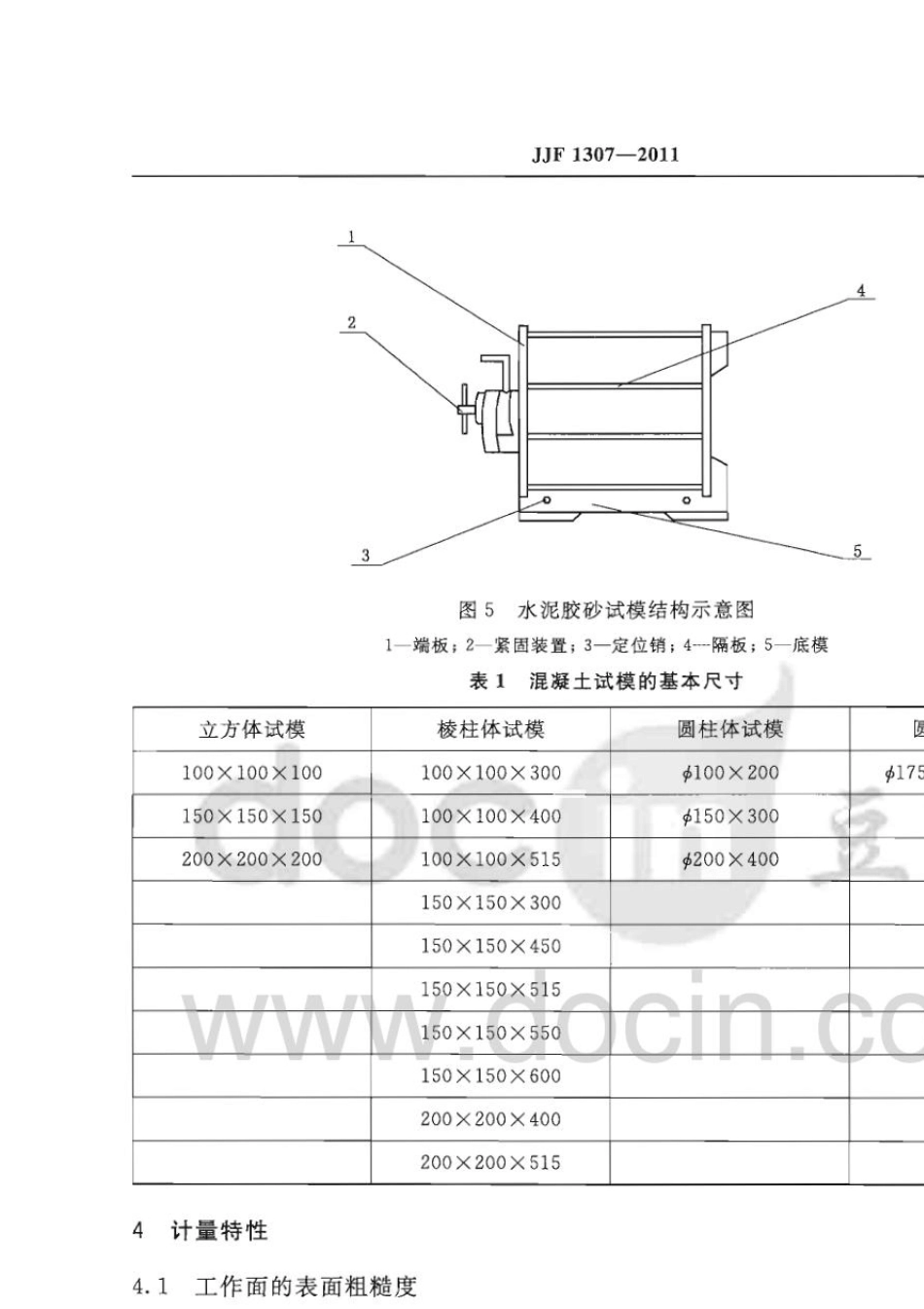JJF13072011试模校准规范_第3页