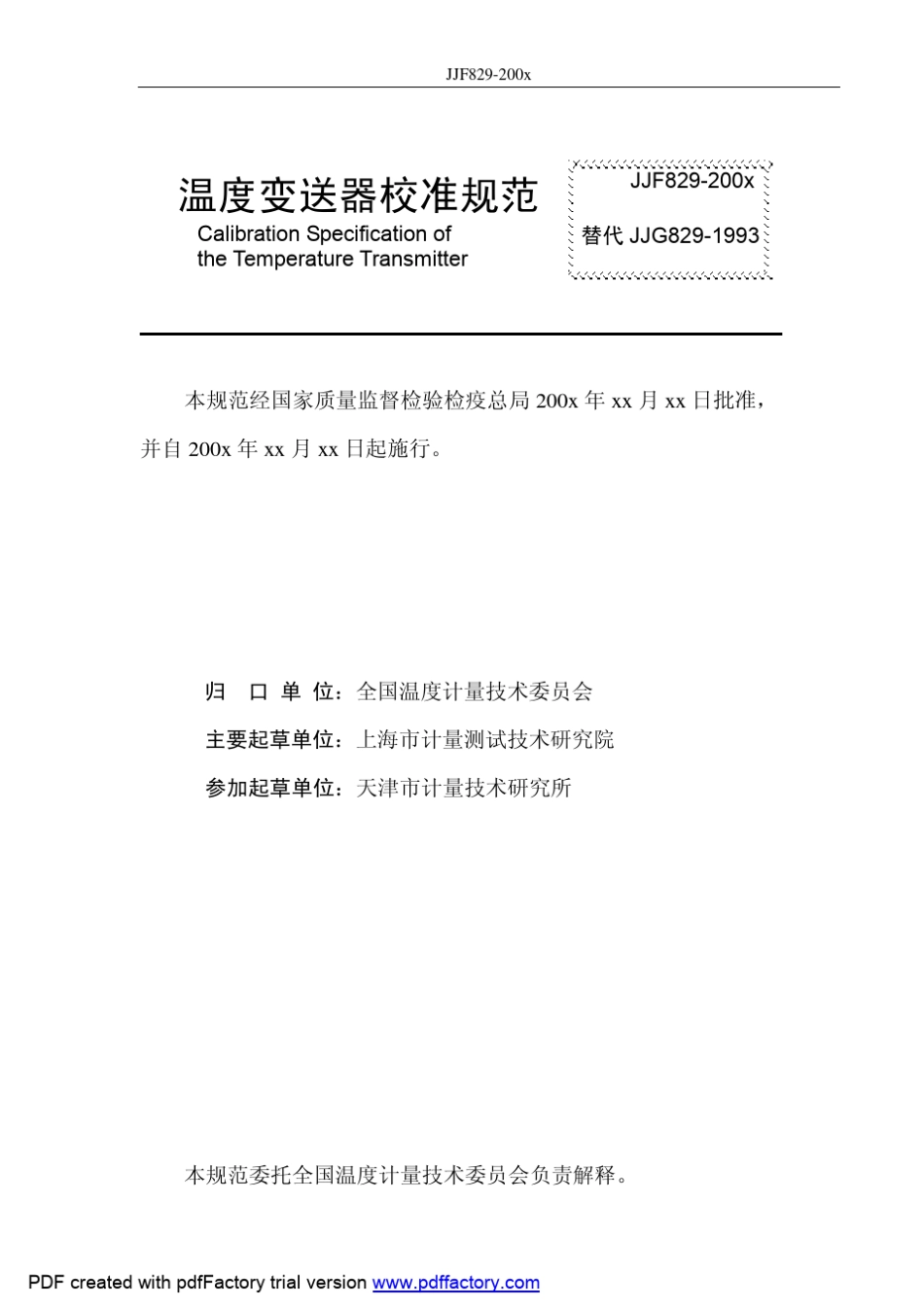 JJF_829200X_温度变送器校准规范_第1页