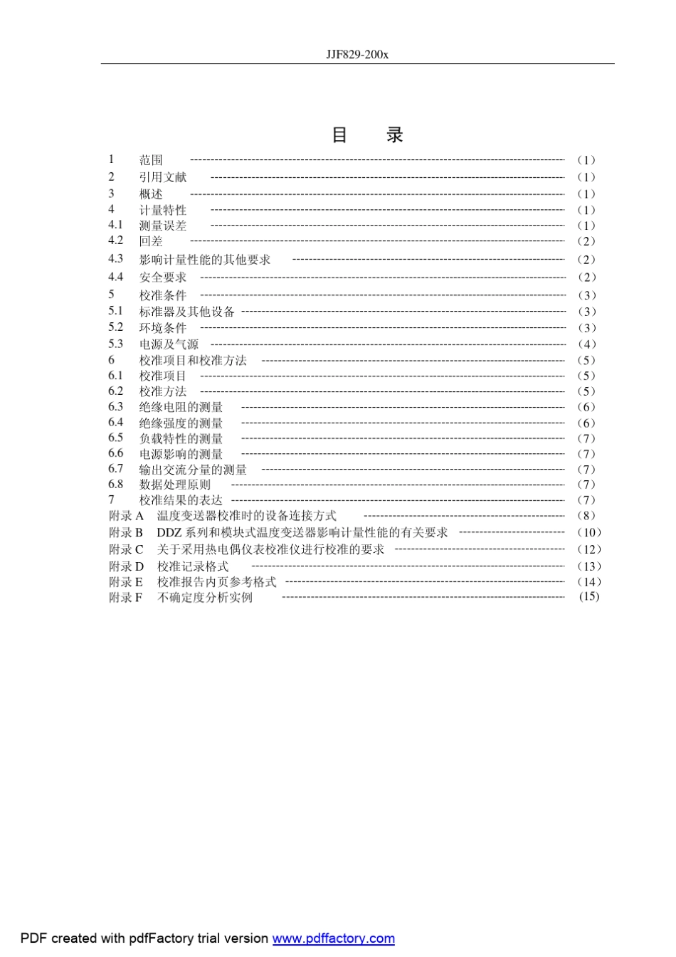 JJF_829200X_温度变送器校准规范_第3页