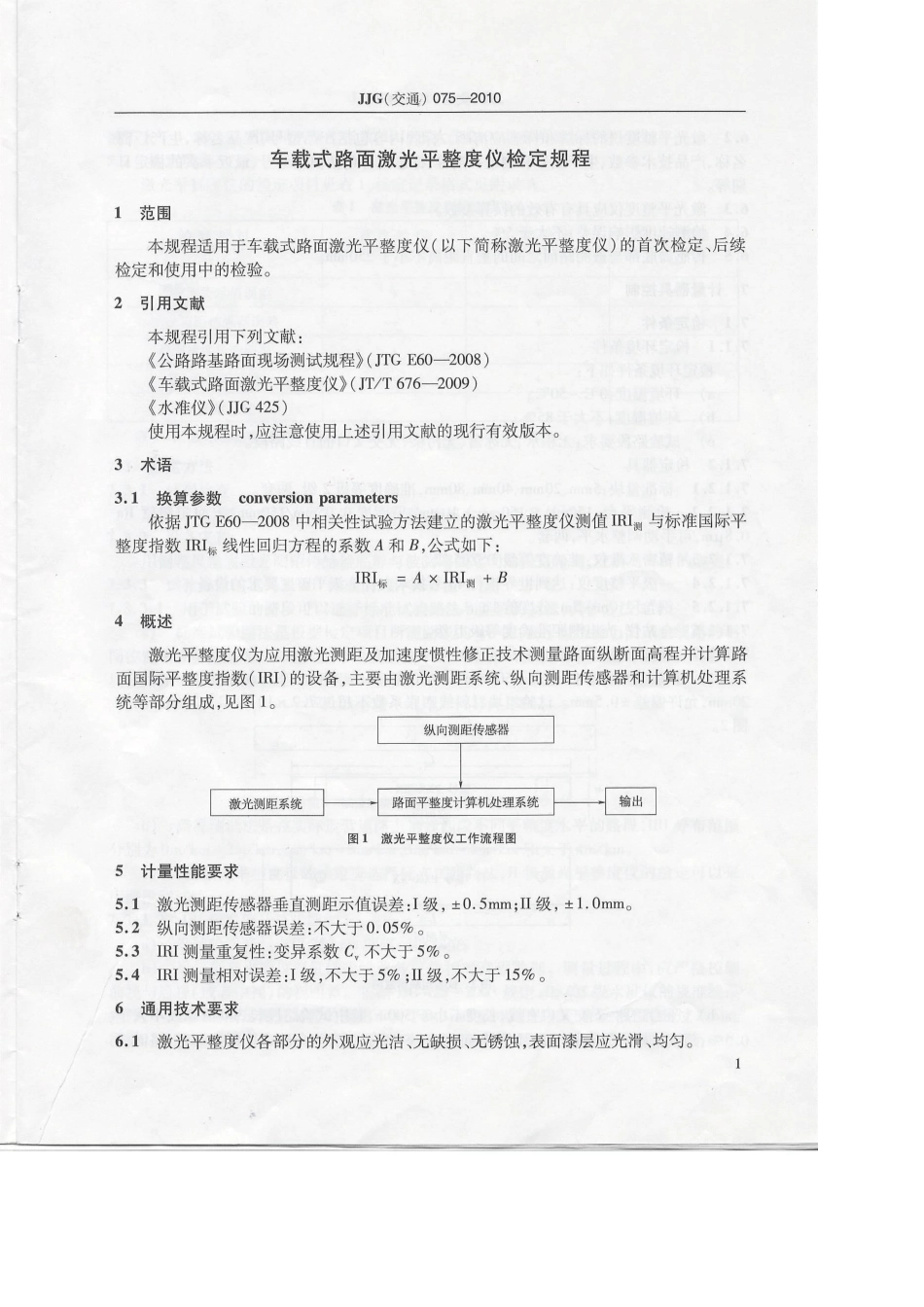 JJG(交通)0752010车载式路面激光平整度仪检定规程_第1页