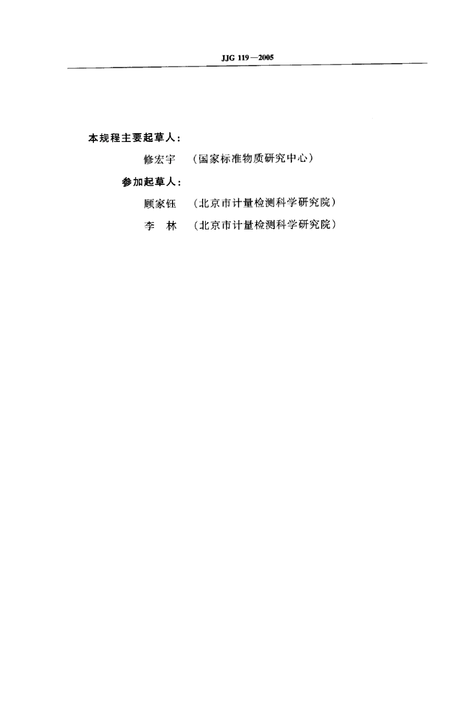 JJG1192005实验室PH计检定规程_第3页