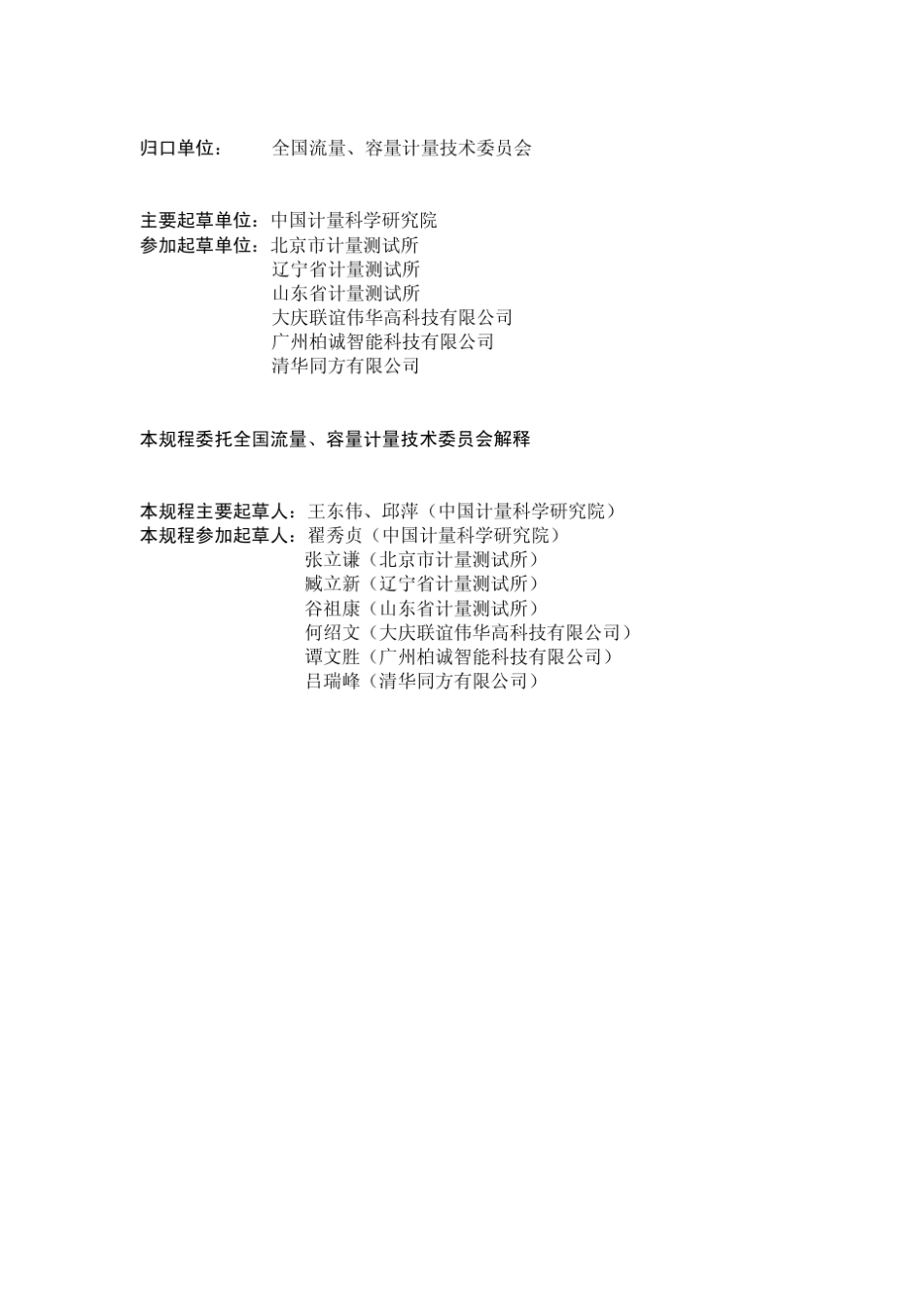 JJG2252001热能表_第2页