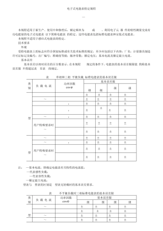 JJG5961999电子式电能表检定规程
