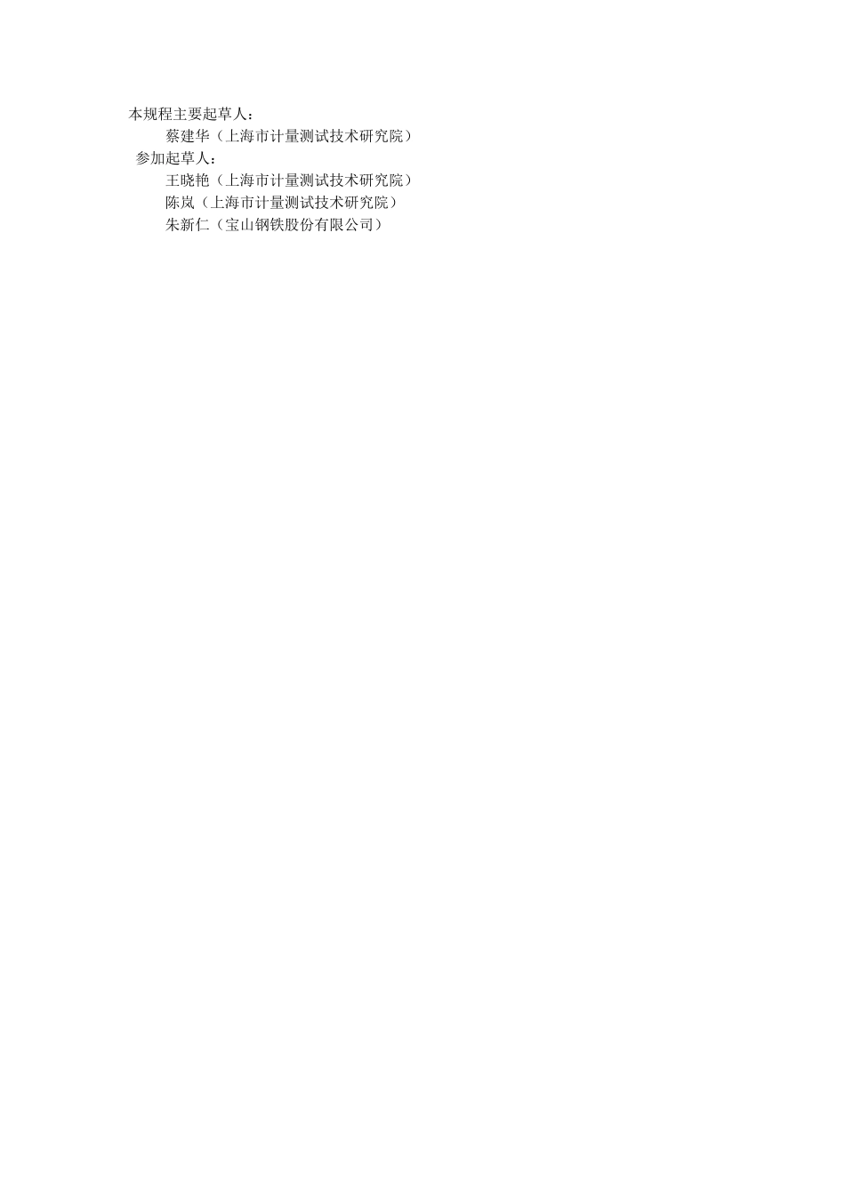 JJG_9152008__一氧化碳检测报警器_第3页