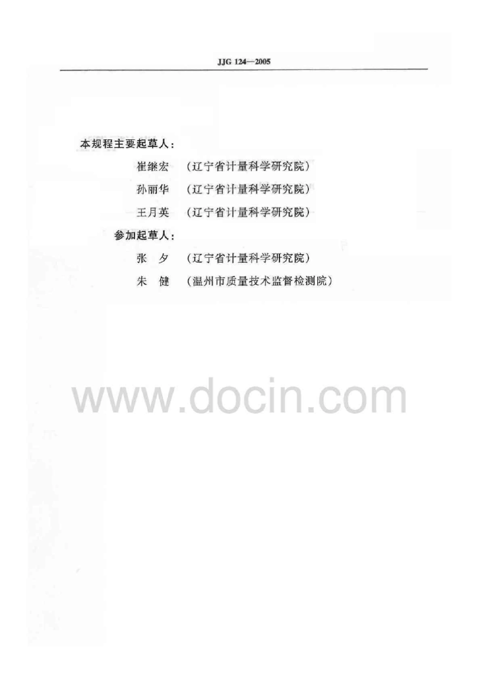 JJG_1242005电流表,电压表,功率表及电阻表检定规程_第3页