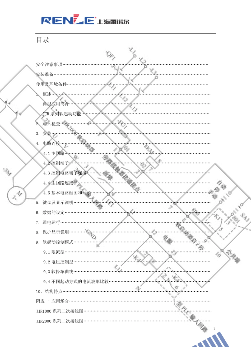 JJR系列电机软起动器最新用户手册(清晰版)_第2页