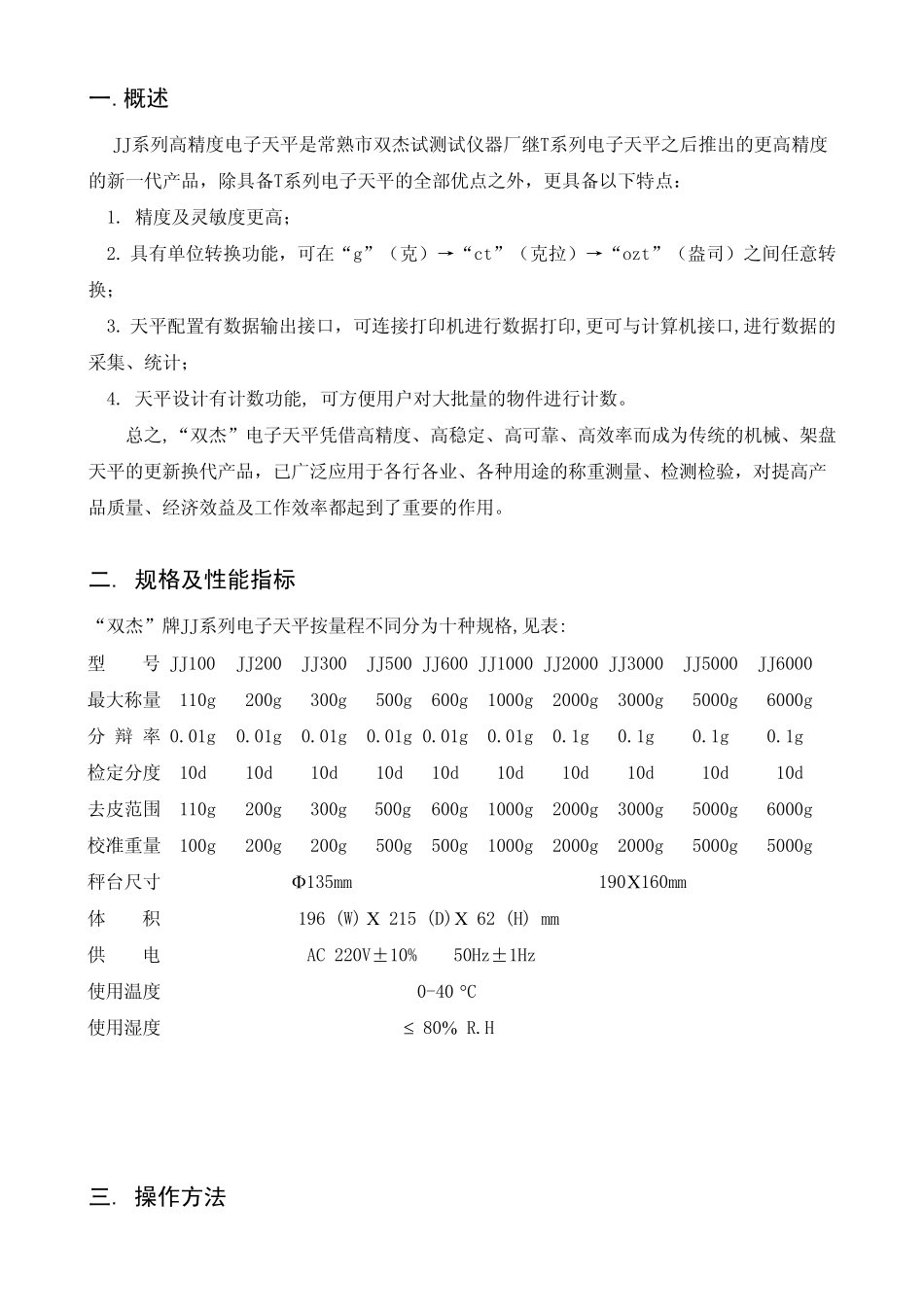 JJ系列电子天平中文操作手册_第1页