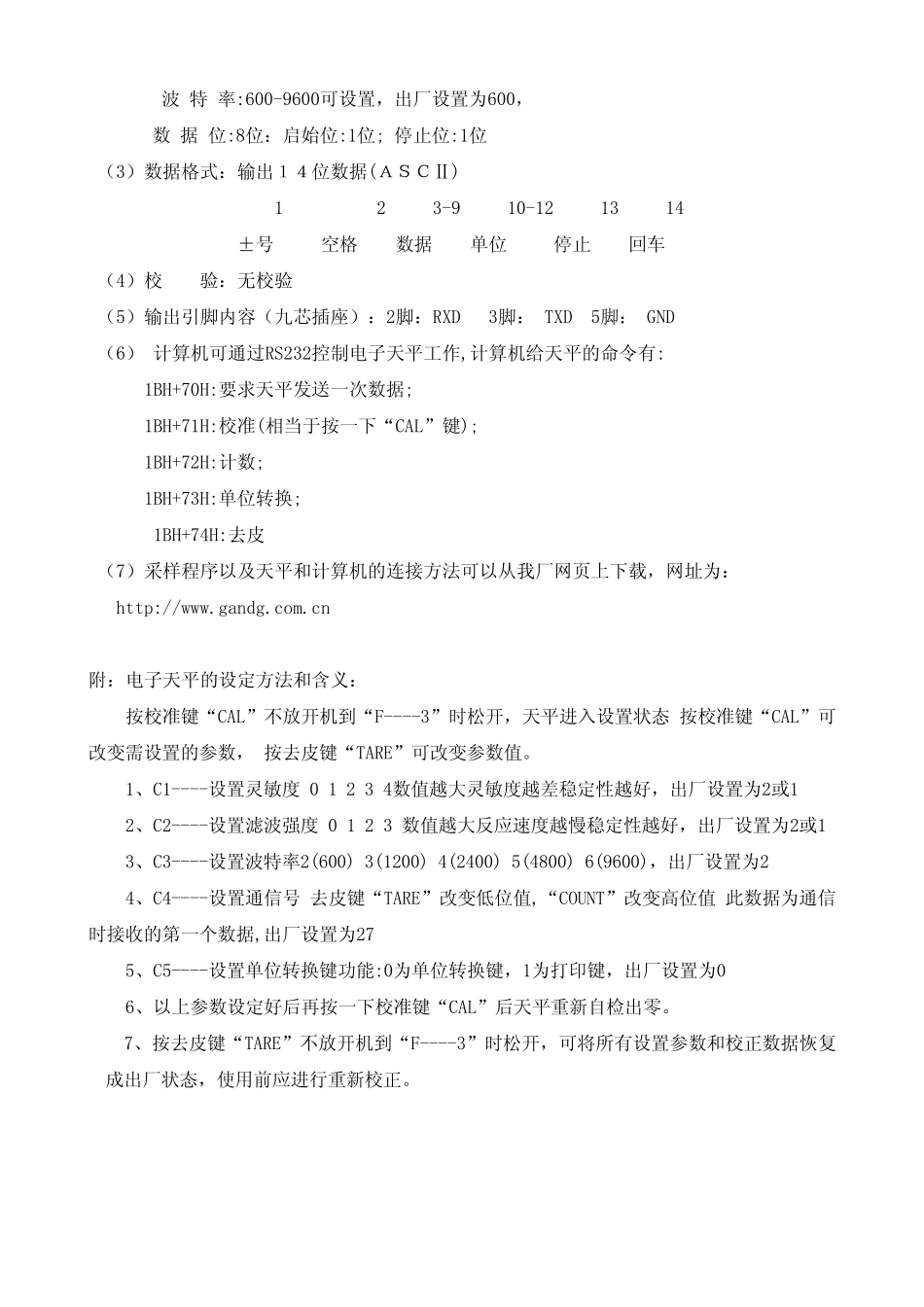 JJ系列电子天平中文操作手册_第3页