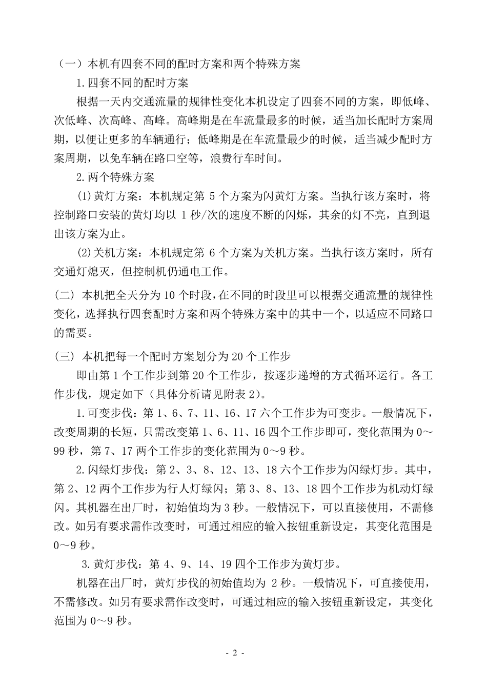 JKB交通信号控制机使用说明书_第3页