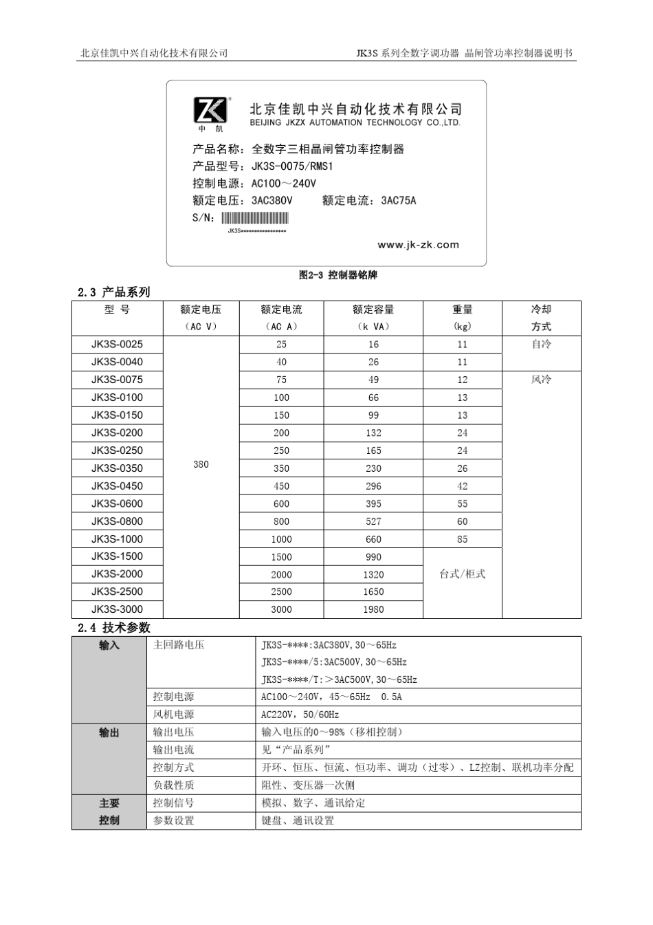 jk3s三相全数字调功器说明书_第2页