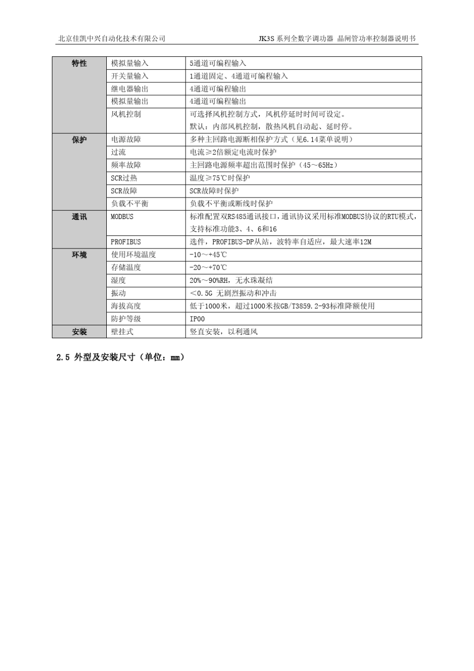 jk3s三相全数字调功器说明书_第3页