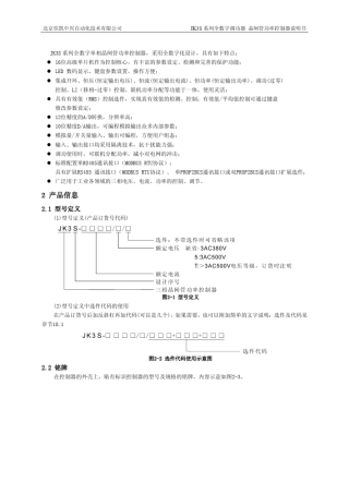 jk3s三相全数字调功器说明书
