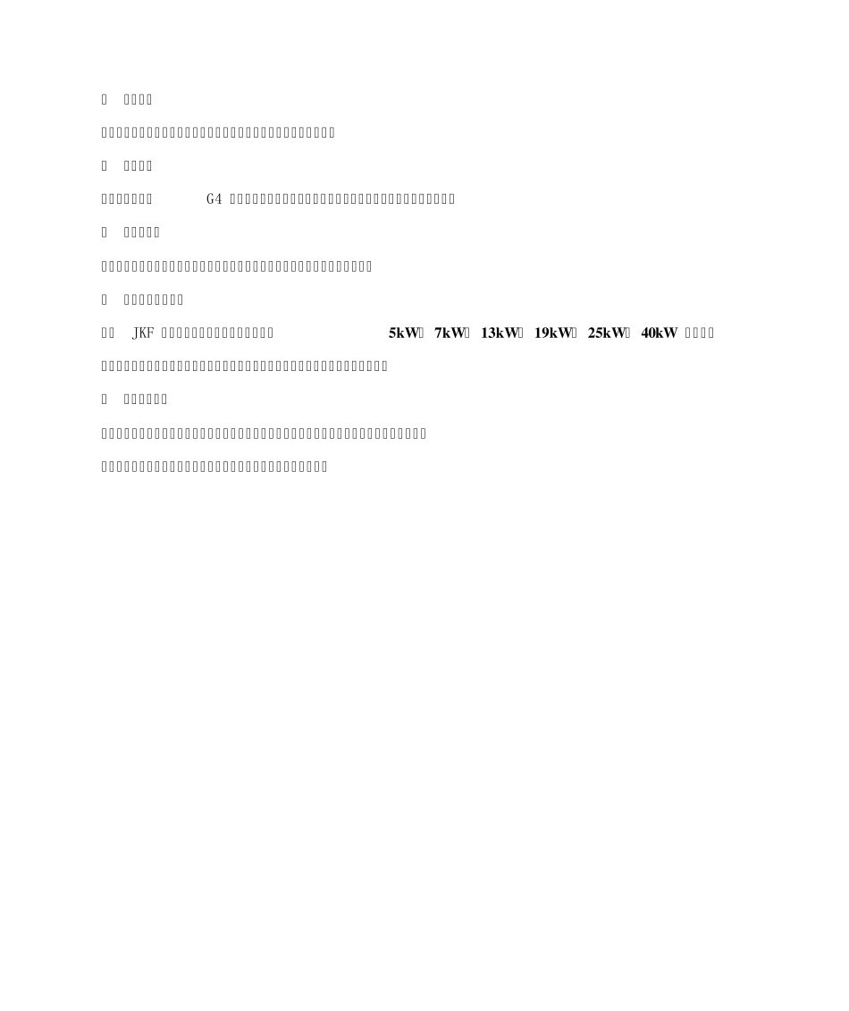 JKF系列风冷式机房专用空调机组_第3页