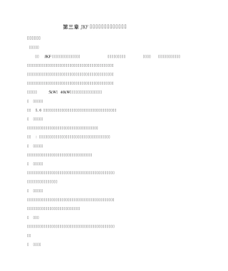 JKF系列风冷式机房专用空调机组