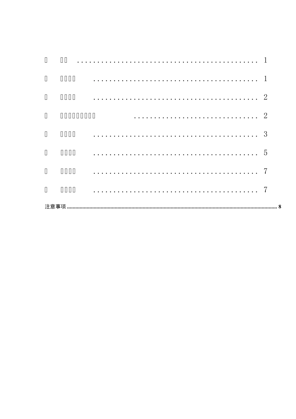 JKGFF系列混合无功补偿控制器_第2页