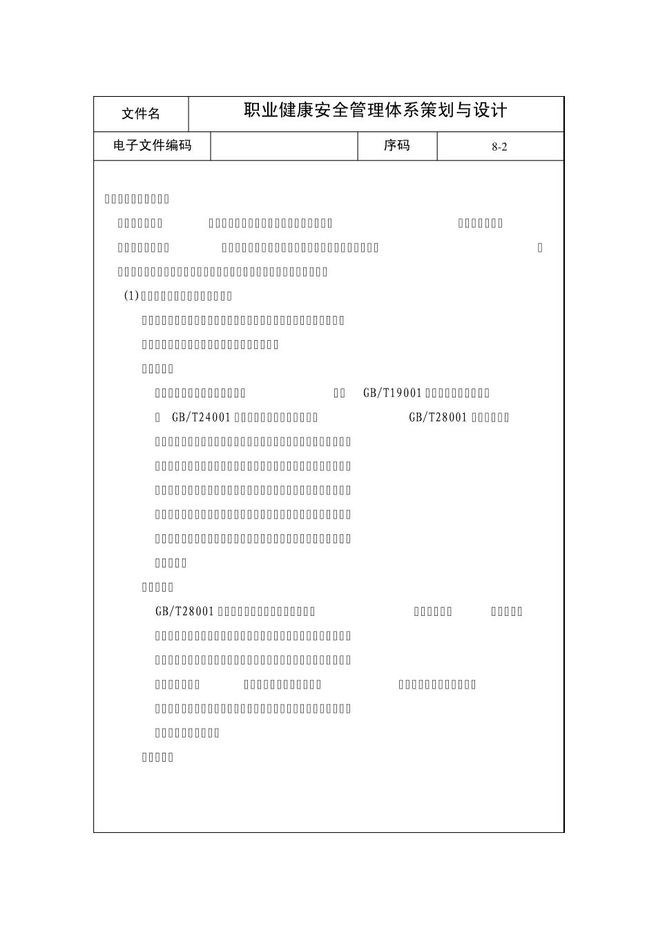 JKJL004职业健康安全管理体系策划与设计_第2页