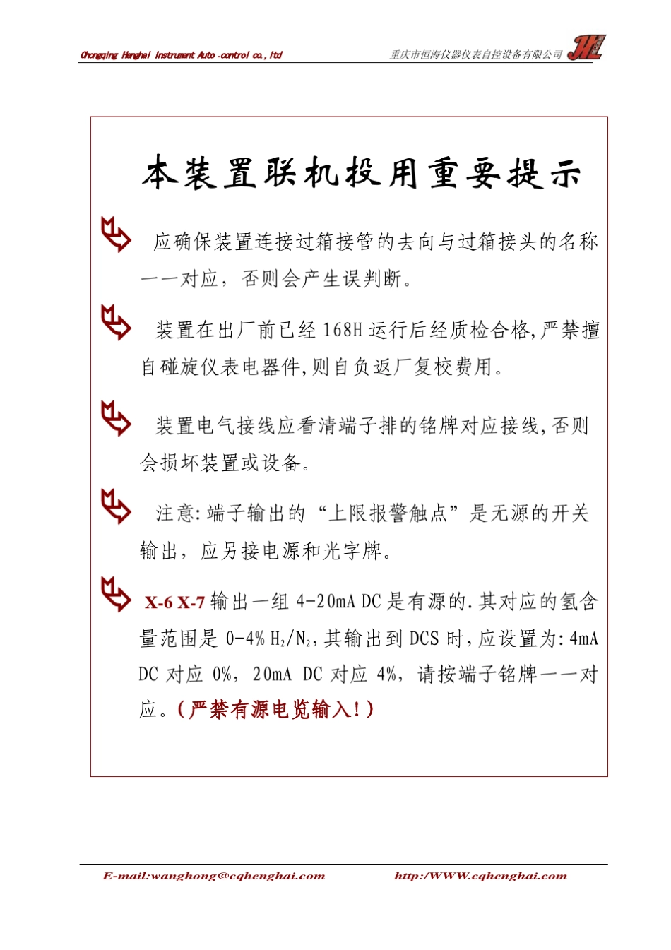 JKL8漏氢监测仪板式中文说明书_第2页