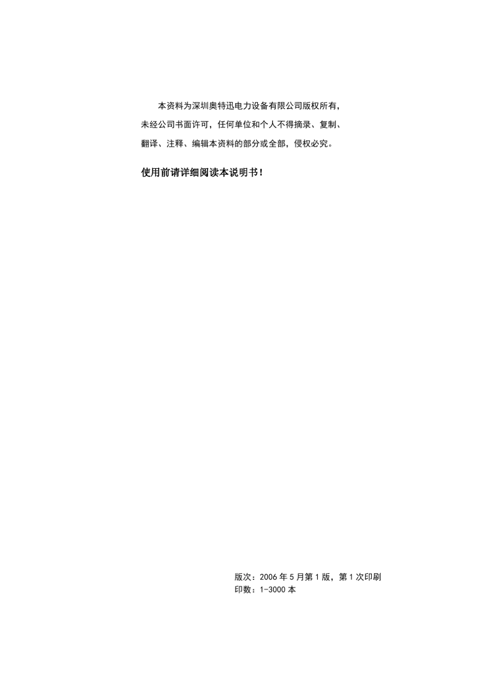 JKQ3000A、B集中监控器使用说明_第2页