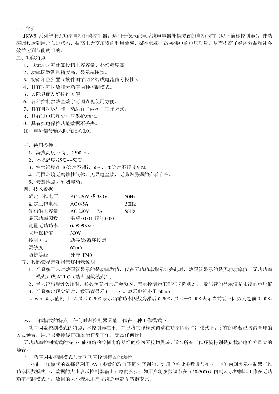 JKW5C系列说明书_第1页