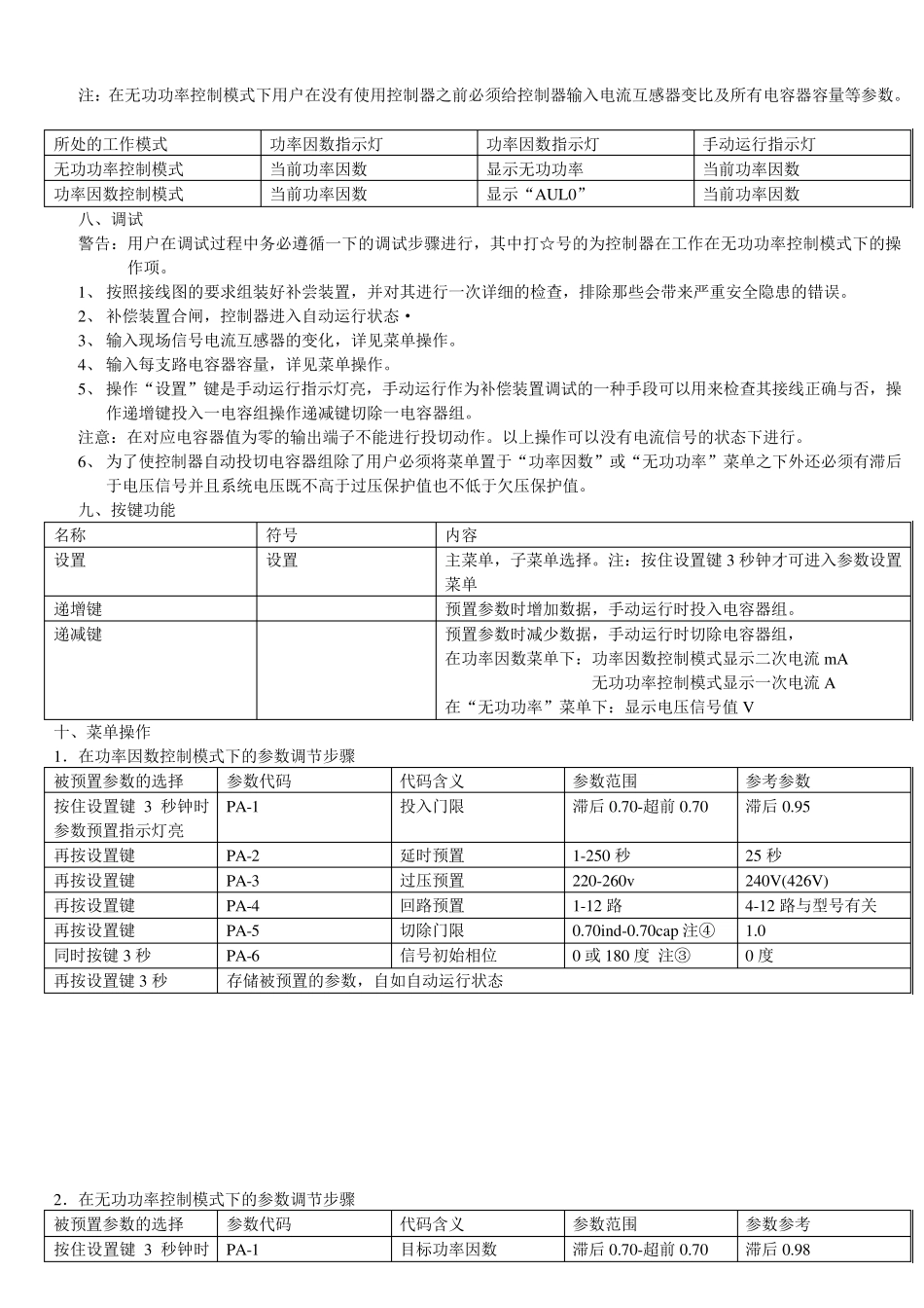 JKW5C系列说明书_第2页