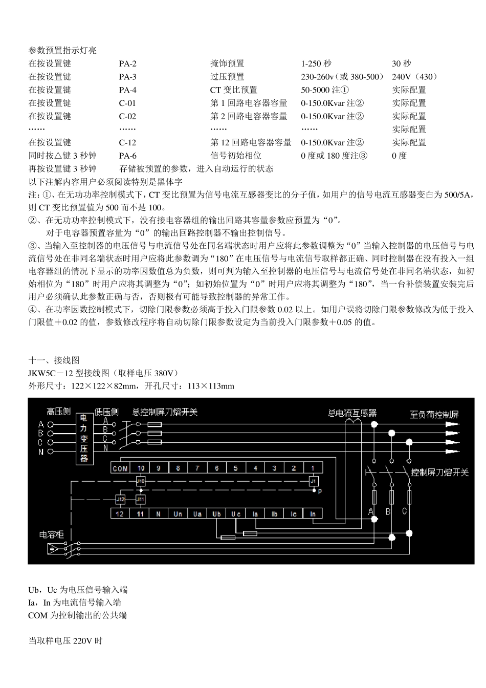 JKW5C系列说明书_第3页