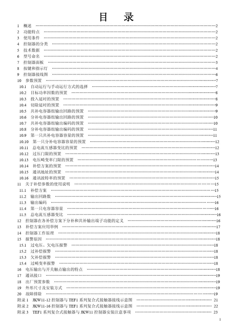 JKW11_16无功功率自动补偿控制器_第2页