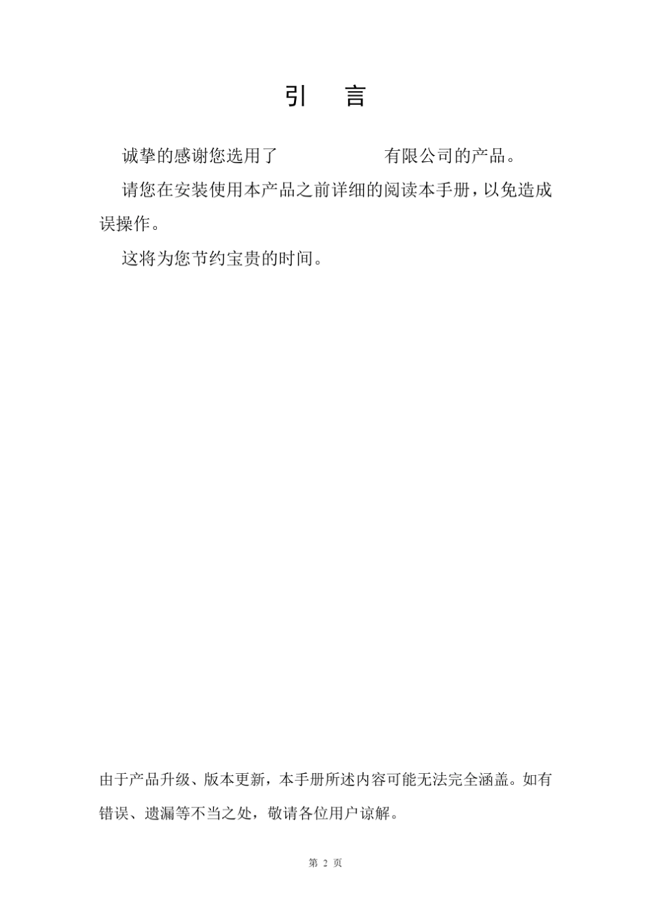 JKWF分相智能无功补偿控制器_第2页