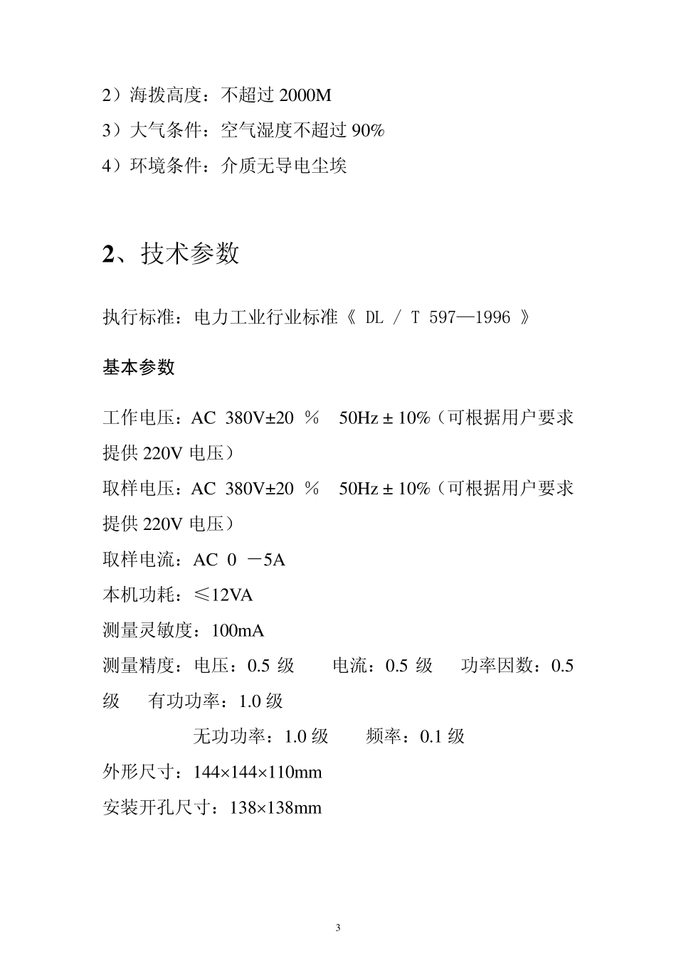 JKW控制器说明书_第3页