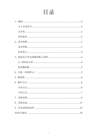 JKW控制器说明书