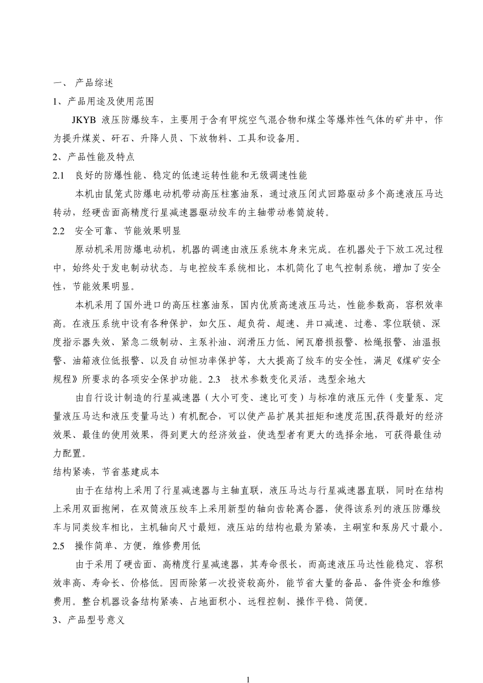 JKYB液压防爆绞车说明书_第1页