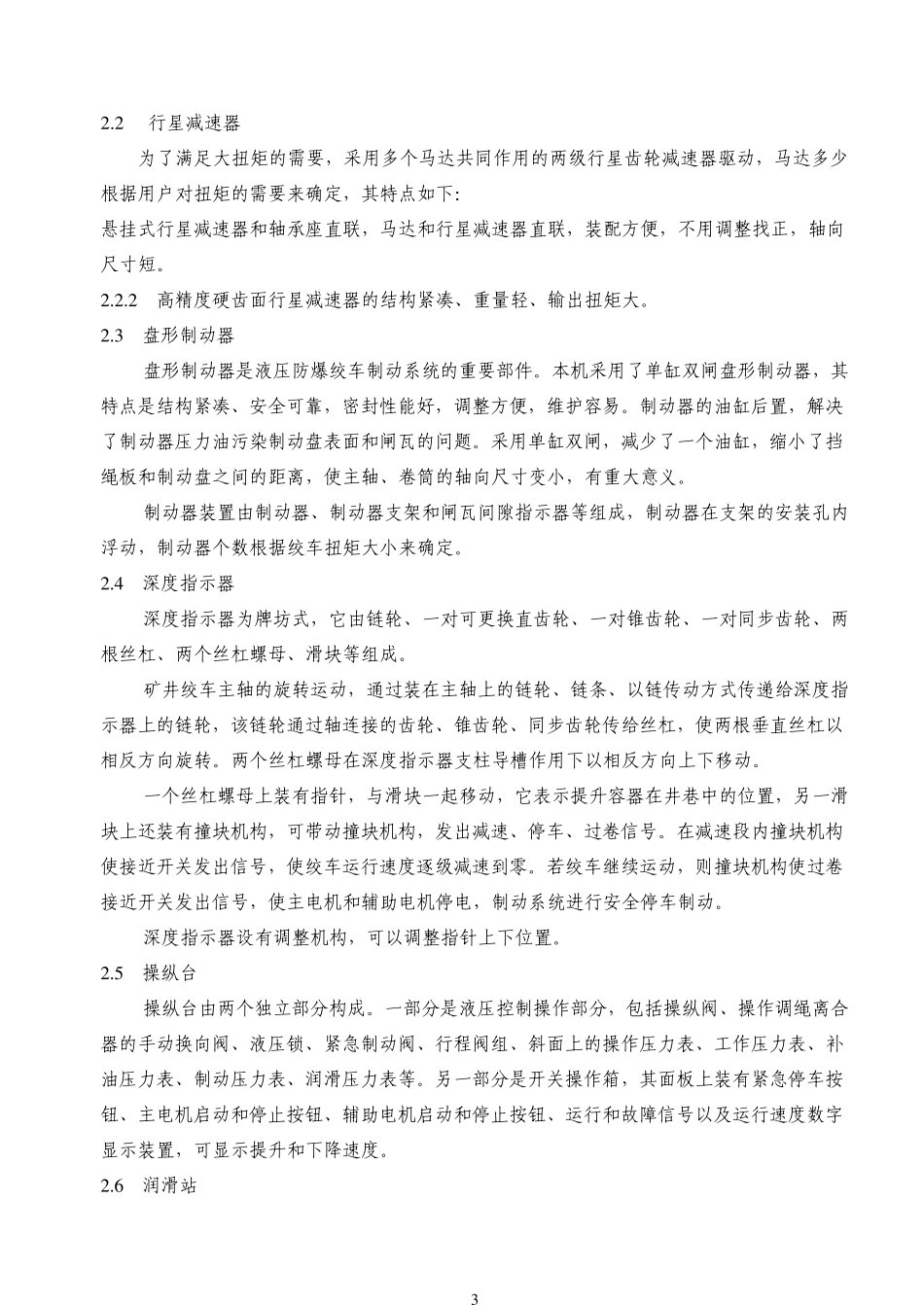 JKYB液压防爆绞车说明书_第3页