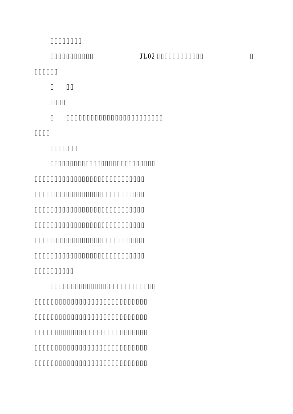 JL02总监办建设管理提升年实施方案(_第2页