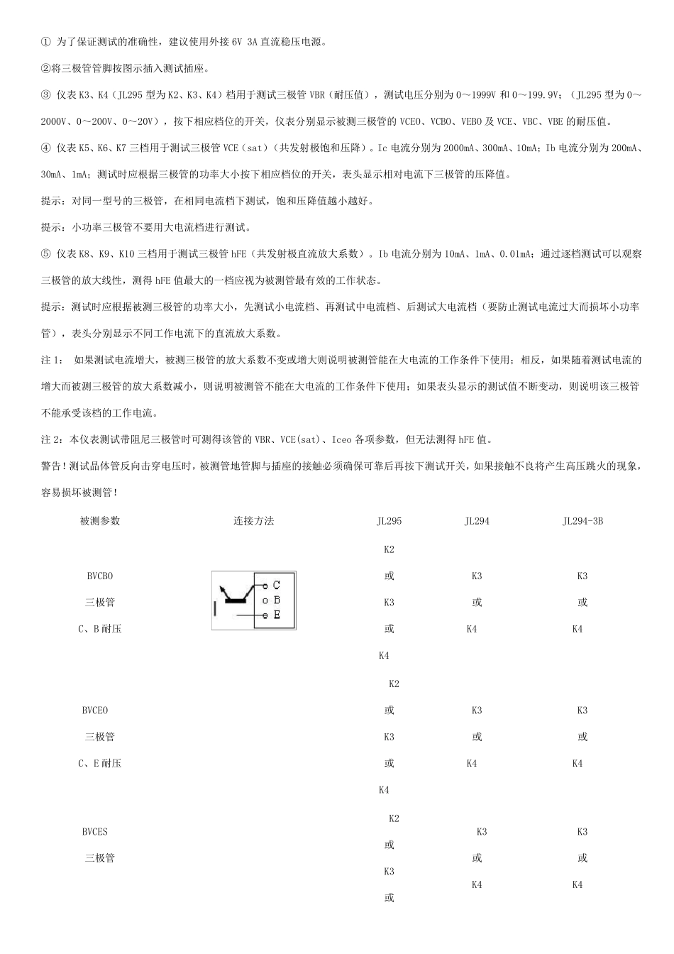 JL295指针式晶体管直流参数测试表使用说明_第2页