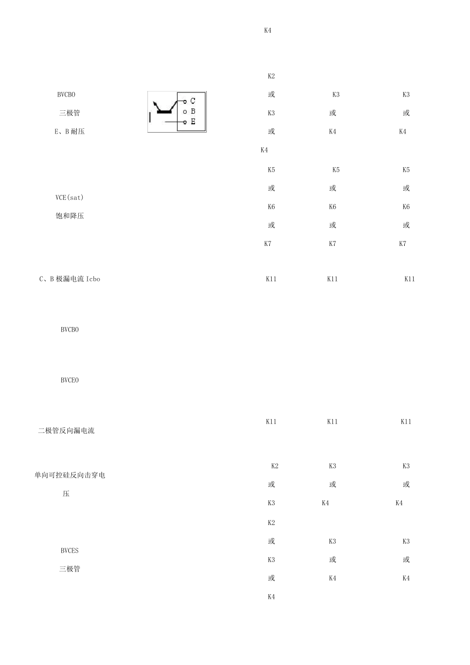 JL295指针式晶体管直流参数测试表使用说明_第3页