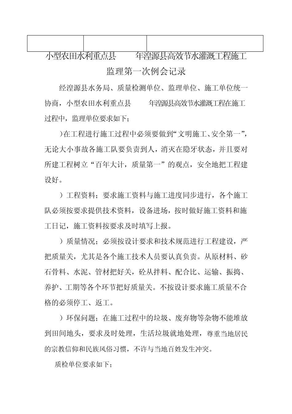 JL42会议纪要_第3页