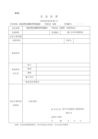 JL42会议纪要