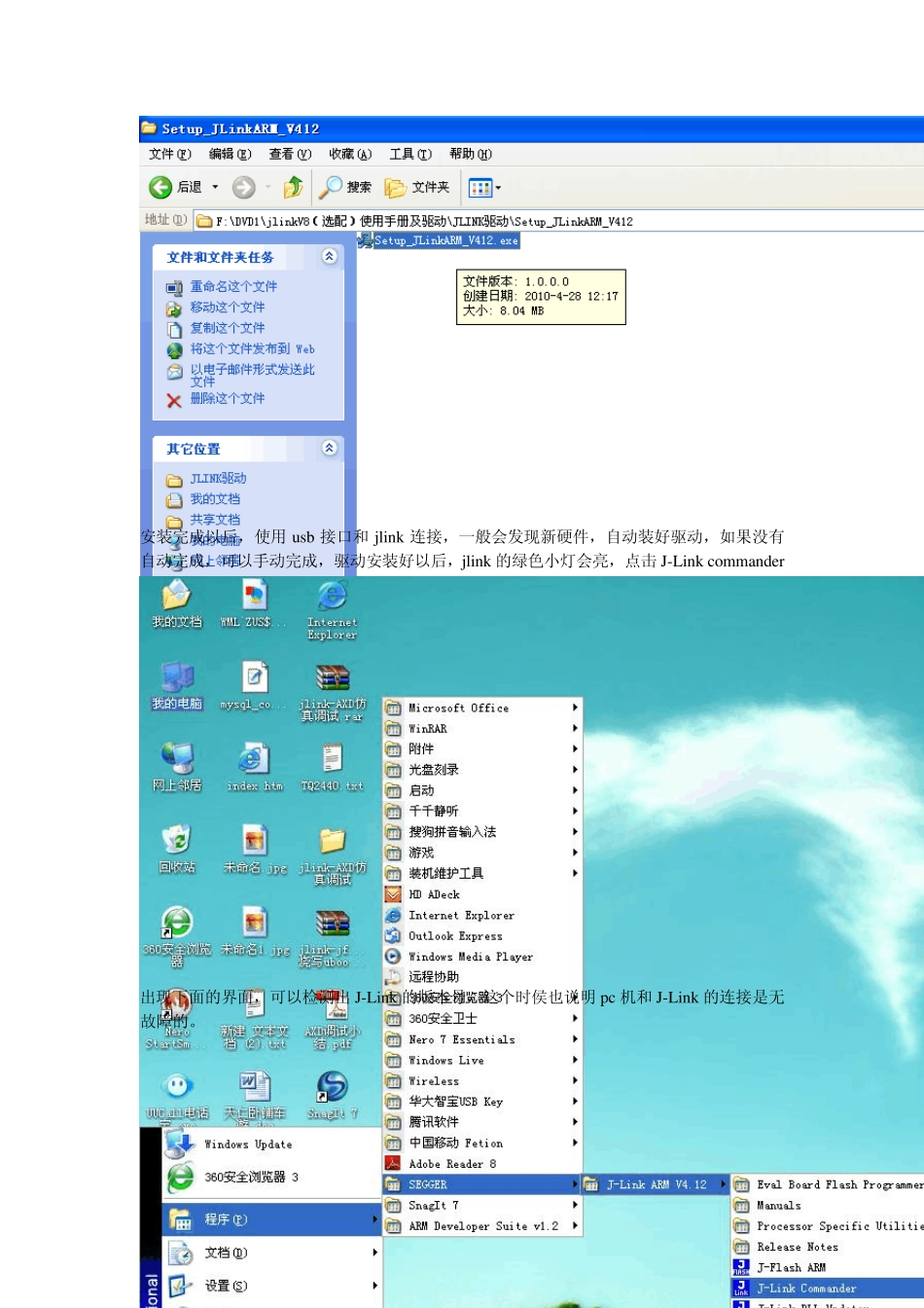 JLinkV8.0仿真使用手册_第2页