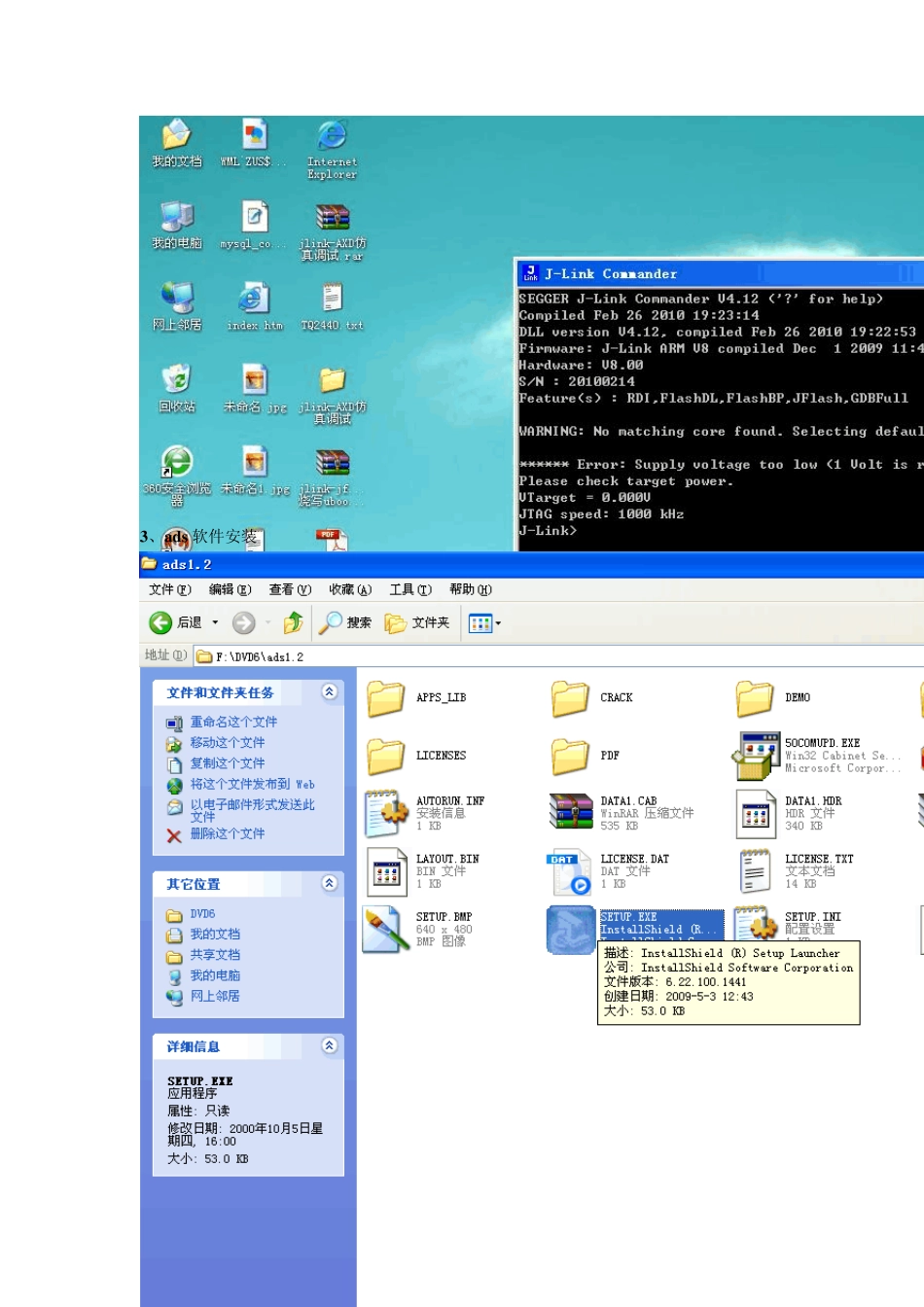 JLinkV8.0仿真使用手册_第3页
