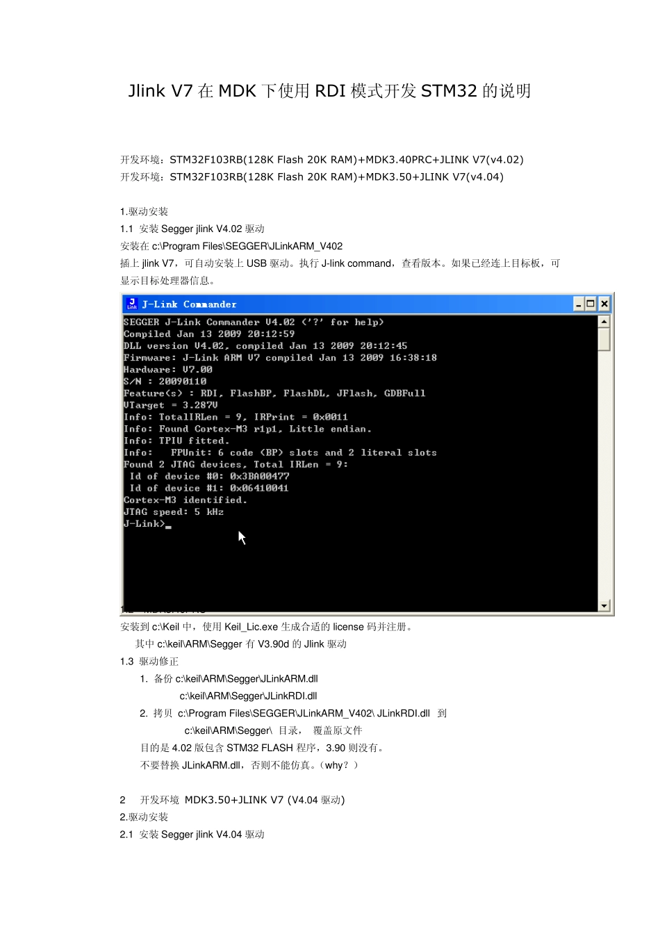 Jlink在MDK下使用RDI模式开发STM32的说明_第1页