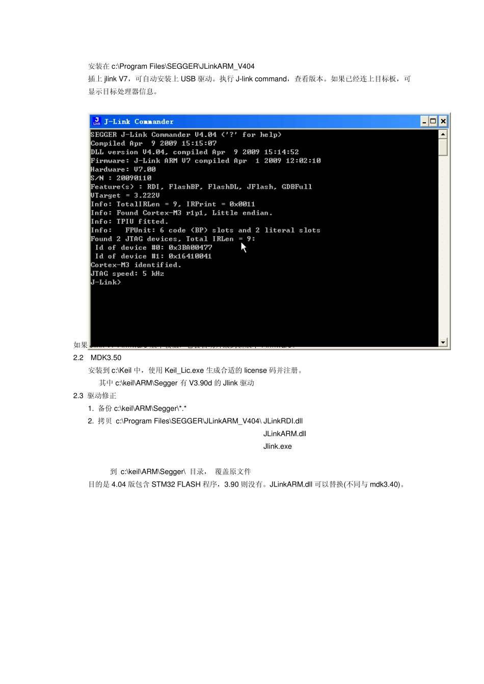 Jlink在MDK下使用RDI模式开发STM32的说明_第2页