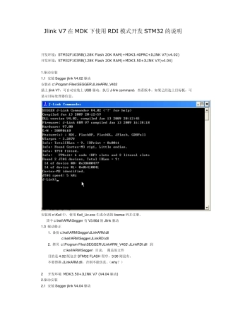 Jlink在MDK下使用RDI模式开发STM32的说明