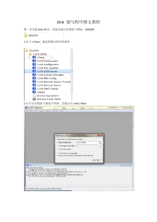 jlink烧写程序图文教程