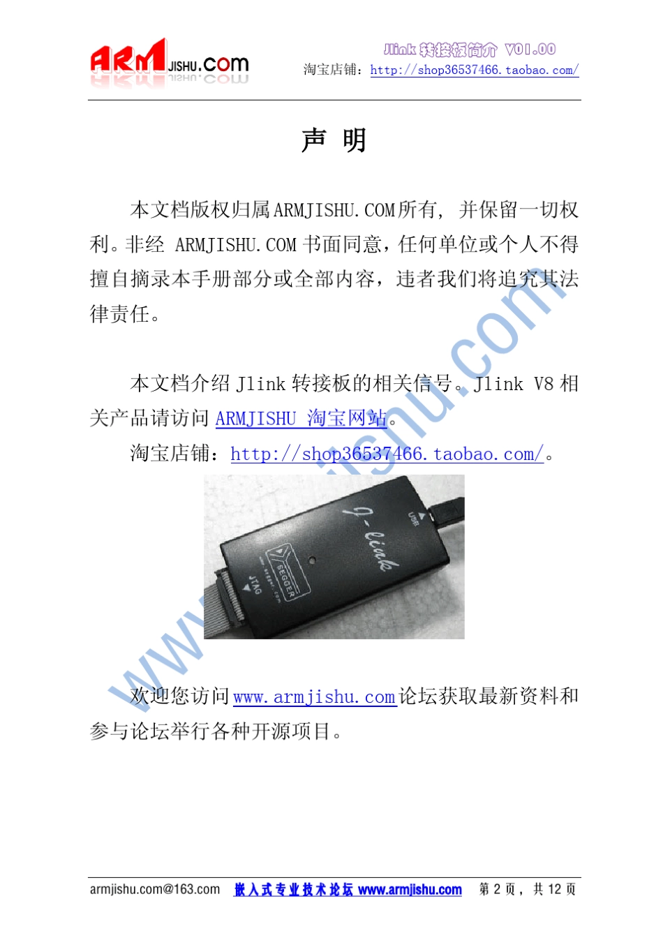 Jlink转接板中文说明文档_第2页