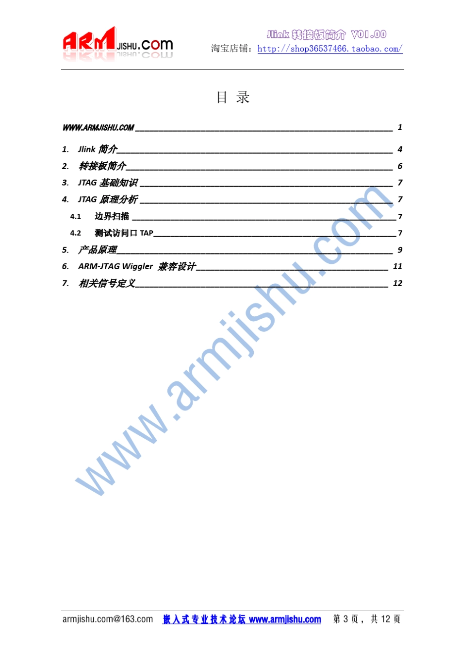 Jlink转接板中文说明文档_第3页