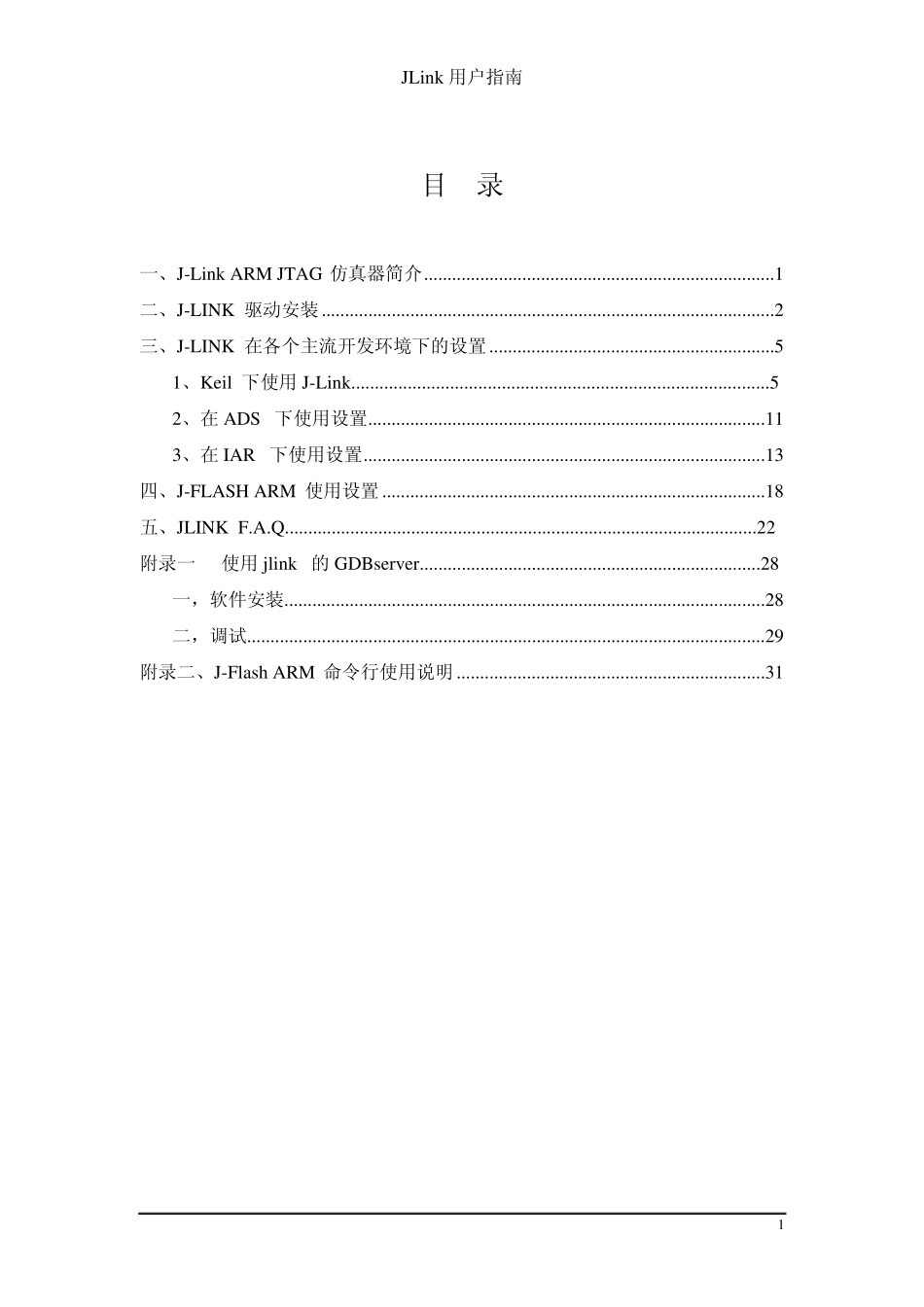 JLink用户指南_第2页