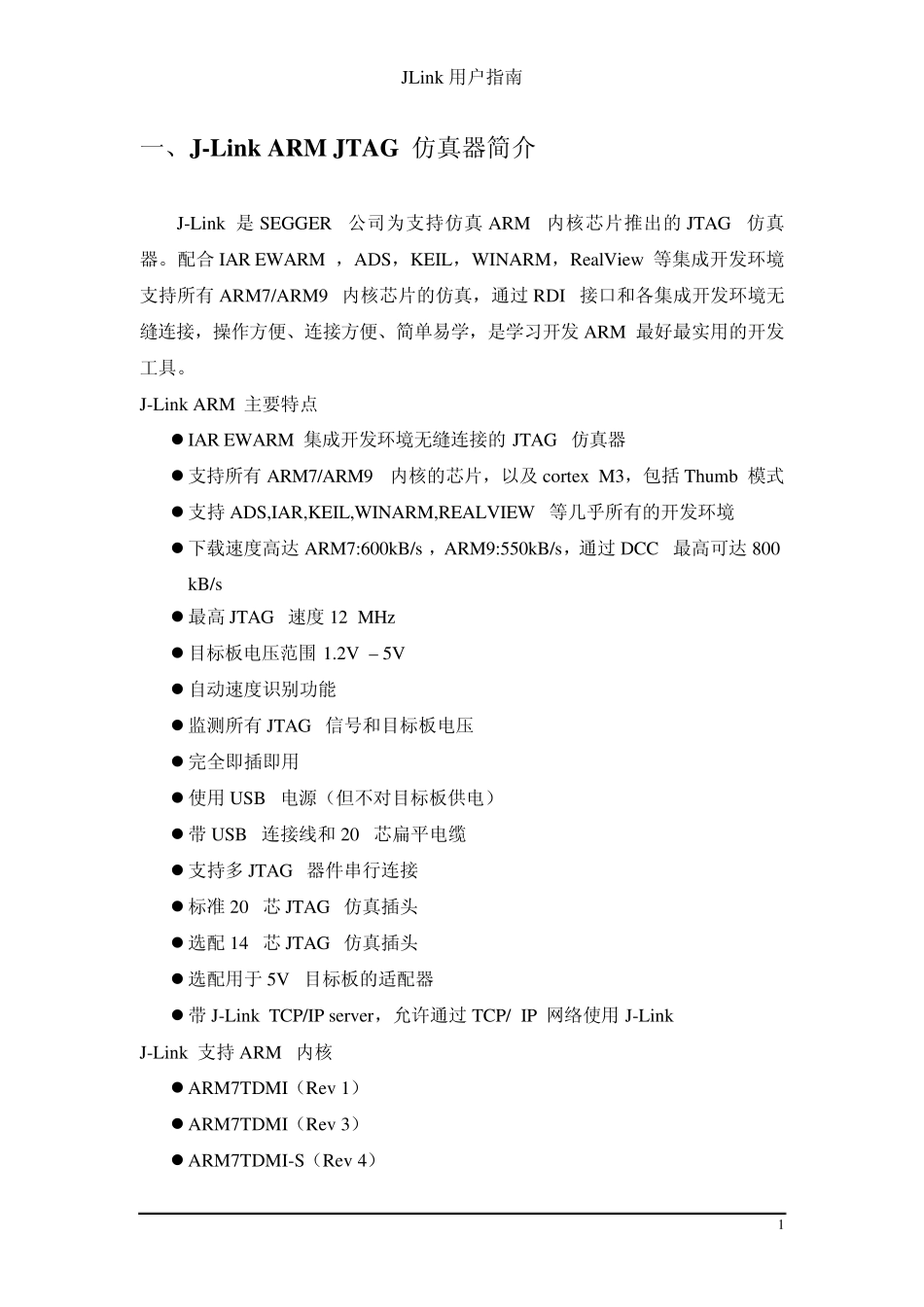JLink用户指南_第3页