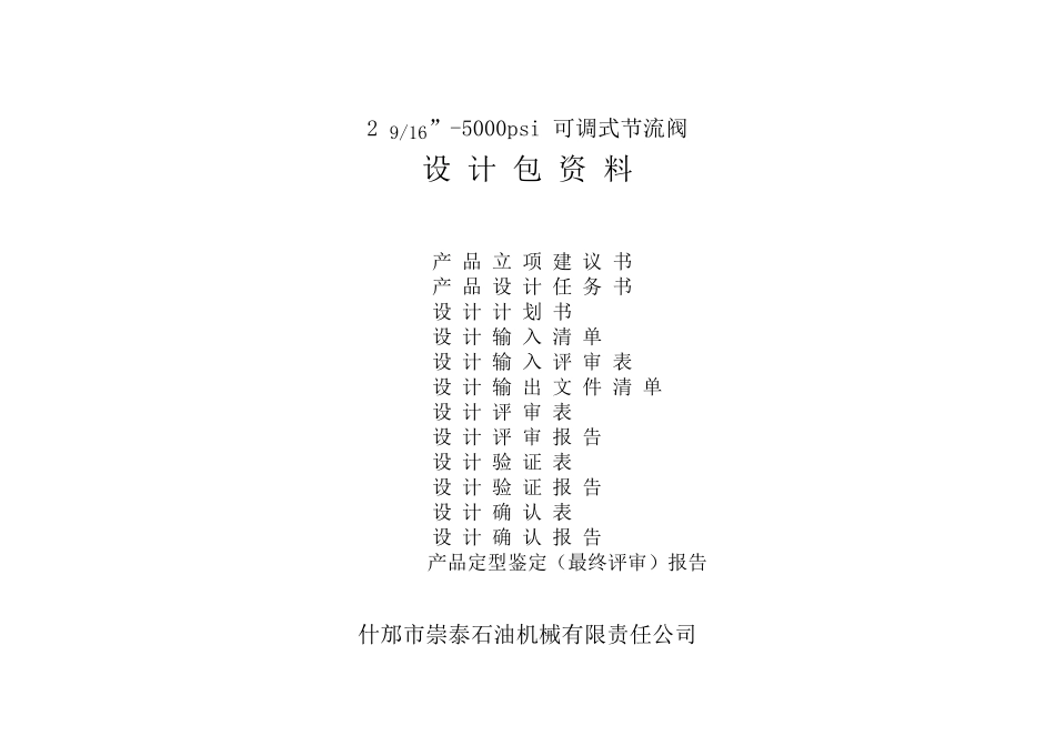 JLK6535节流阀设计包_第1页