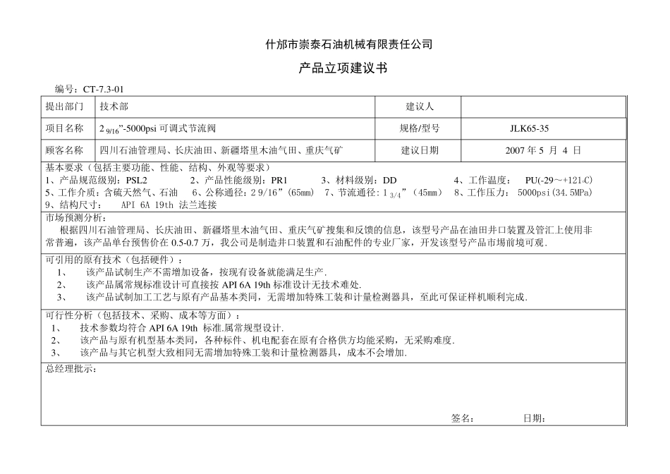 JLK6535节流阀设计包_第2页